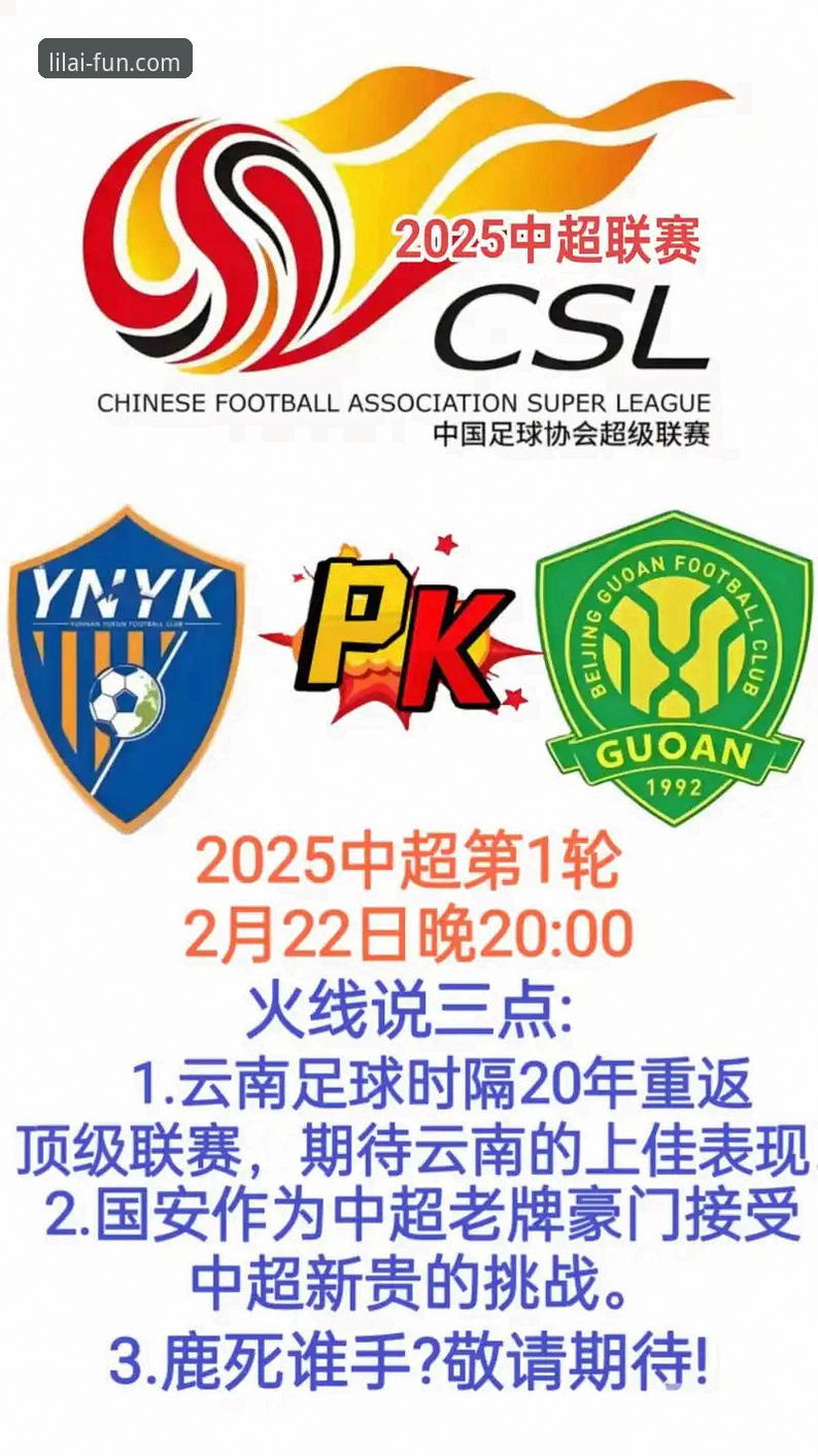 3次落后3次扳平：云南玉昆vs北京国安这场3-3大逆转，藏着中超最燃的剧本